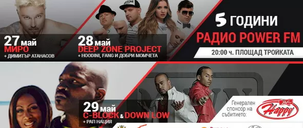 C-Block и Down Low в Бургас за 5-ия рожден ден на радио Power FM