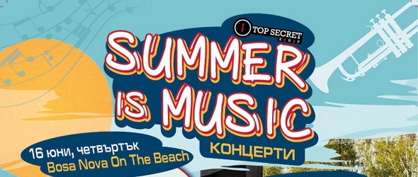 Summer Is Music край басейна на Top Secret