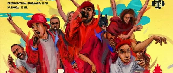 Хип-хоп културата си дава среща на Back To The Unity 2016