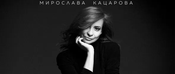 Мирослава Кацарова и Мирослав Турийски представят My Cinema
