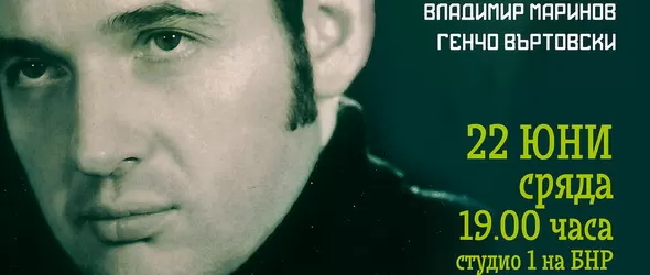 Биг бендът на БНР с концерт, посветен на композитора Иван Стайков