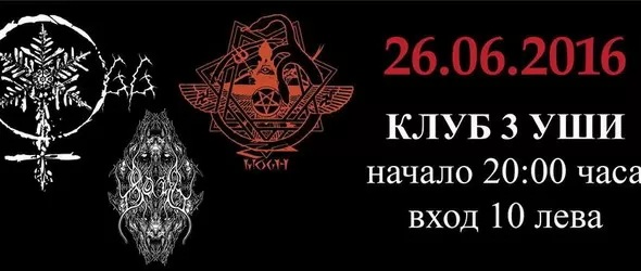 Съвместен концерт на Mogh, Snogg и Bolg в София