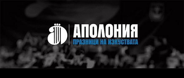 Поп, рок и джаз музиката на Аполония 2016