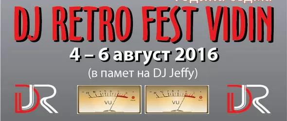 DJ Retro Fest за 7-ми път на Телеграфа във Видин през август