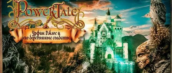 Десант на Урфин Джюс и его деревянные солдаты в ефира на Хоризонт