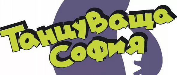 Открити класове по фолклорни танци на народите в София