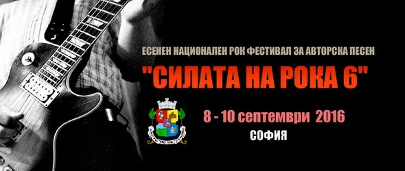Силата на Рока 6 (2016) се развихря на две локации