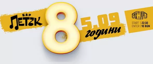 Big Up за бар Петък
