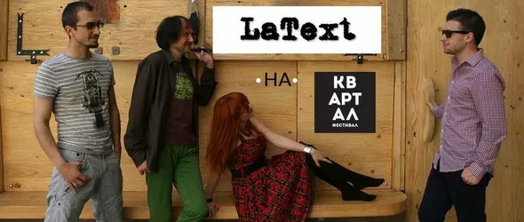 LaText Acoustic на квАРТал фестивал 2016