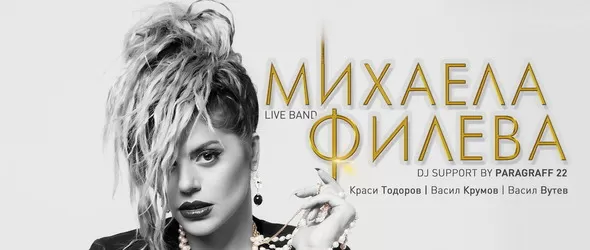 Михаела Филева с концерт в Sofia Live Club тази събота