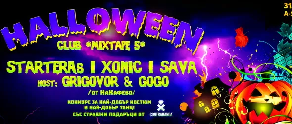 Маскираните диджеи атакуват в клуб Mixtape 5 навръх Halloween