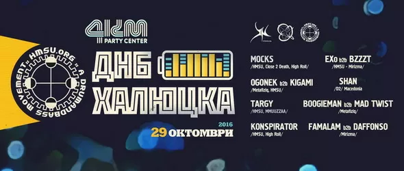 ДНБ Халюцка: Игри на светлини, сенки и хипнотична музика