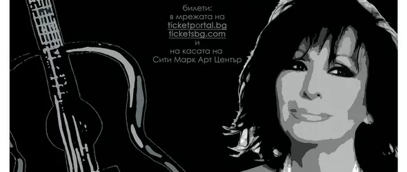 Йорданка Христова акустично с китарата на Валери Градинарски