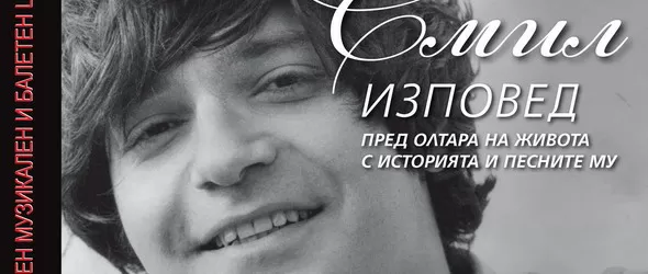 Емил Димитров оживява в спектакъл на Ники Априлов