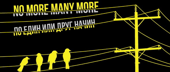 No More Many More с дебютен албум и горещо видео