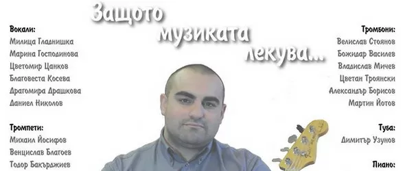 Концертът Заедно за Дидо събира елитни музиканти
