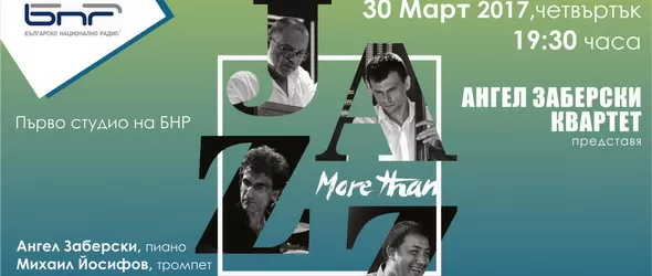 Ангел Заберски квартет в Първо студио на БНР