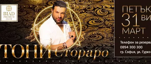 Тони Стораро преодоля страха си от самолет