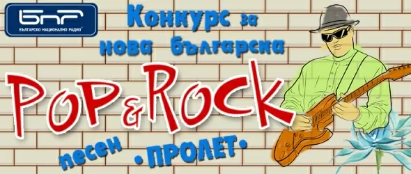 Гласувай за финалистите в конкурса Пролет 2017