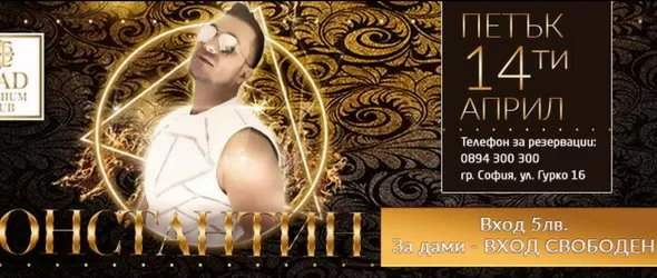 Константин ще пее в Biad Рremium на 14 април