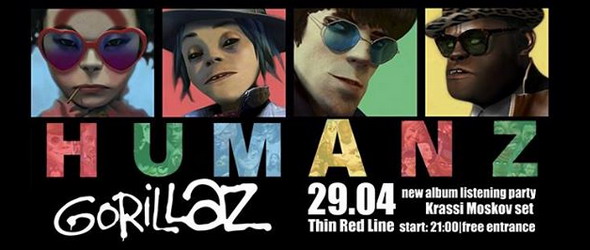 Реално с виртуалната банда Gorillaz