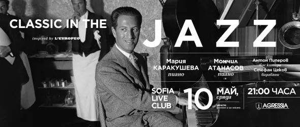Мария Каракушева и Момчил Атанасов представят Classic In The Jazz