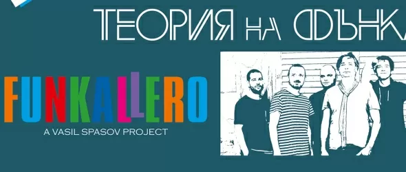 Funkallero преподава Теория на фънка в Първо студио на БНР