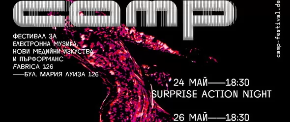 CAMP 2017: Фестивал за електронна музика и пърформънс