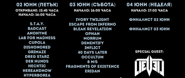 Всичко за Wacken Metal Battle Bulgaria 2017