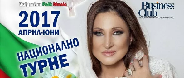 Поли Паскова празнува ЧРД с хиляди почитатели в София