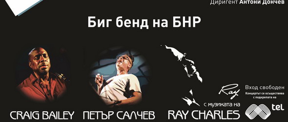 Биг бендът на БНР закрива сезона заедно с Крейг Бейли