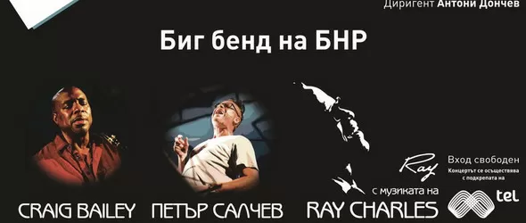 Биг бендът на БНР закрива сезона заедно с Крейг Бейли