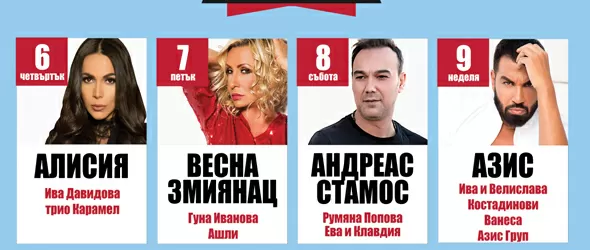 Балканско веселие в Сандански