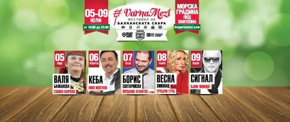 България Мези 2017 гостува на Варна
