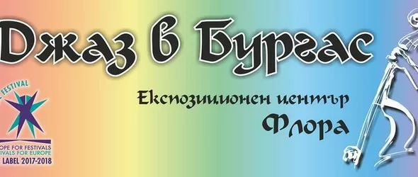Пет дни джаз в Бургас