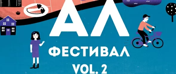 KвАРТал фестивал се завръща в София през септември