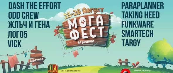 Седмо издание на Мога фест в Етрополе