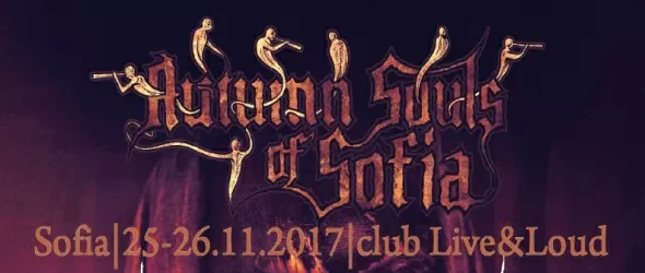 Промени в лайн-ъпа на Autumn Souls Of Sofia 2017