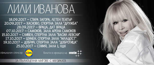 Турнето на Лили Иванова започва от Стара Загора