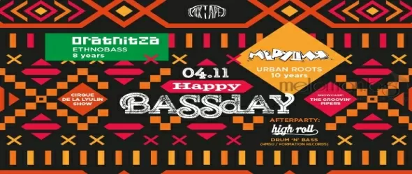 Стани част от шевицата с Happy BASSday!