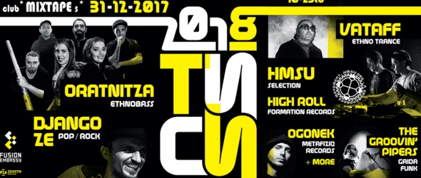 Ти си 2018