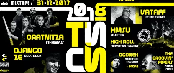 Ти си 2018