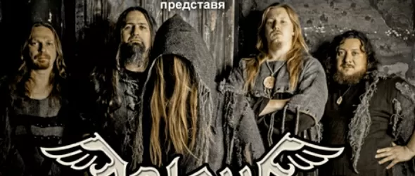 Arkona с нов албум на концерта в София
