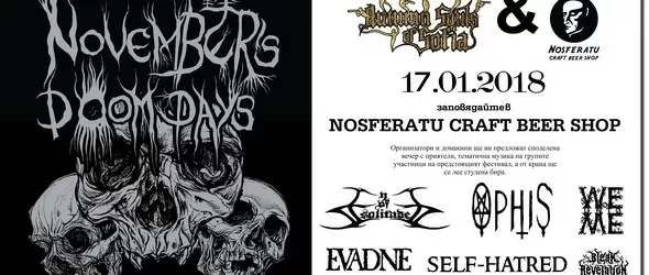 Загряваме за Novembers Doom Days 2017 с препарти