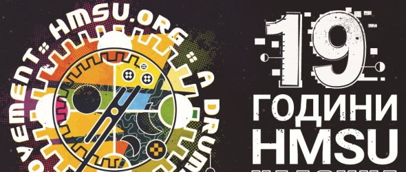 19 години HMSU! Басс класика в столичния Интер Експо център