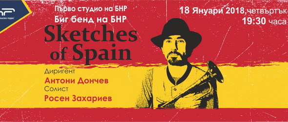 Sketches Оf Spain отново в Първо студио на БНР