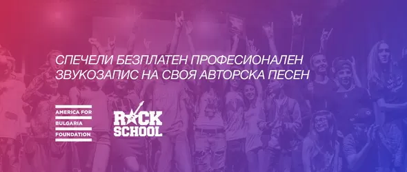Спечели професионален звукозапис на авторска песен!