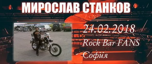 Mentally Defiled вместо Atlantic на концерта за Мирослав Станков