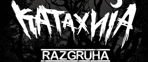 Diy Live | Καταχνια vs.Razgruha във Фабрика Автономия