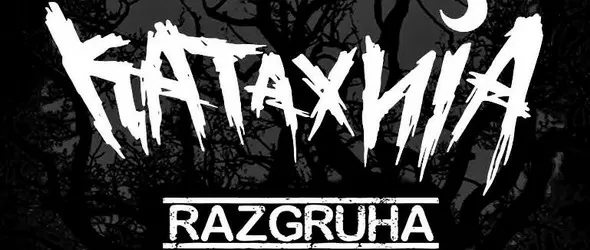 Diy Live | Καταχνια vs.Razgruha във Фабрика Автономия